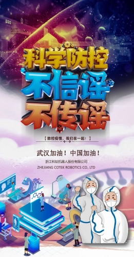 科钛，严格防疫，安全复工