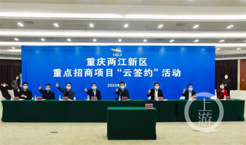 氢燃料电池、大型无人机物流……两江新区连续4周“云签约”揽资391亿