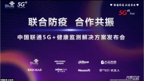 高新兴牵手中国联通联合发布5G终端，构建5G产业新生态
