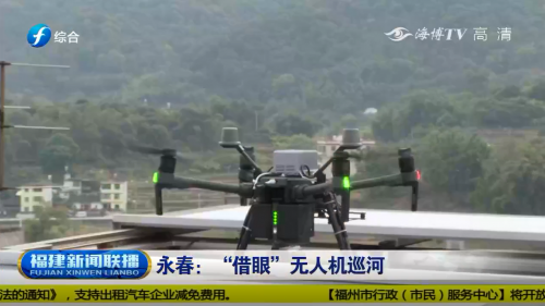 疫情之下，复亚智能无人机全自动系统推进河湖巡查