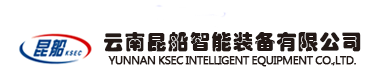 云南昆船智能装备有限公司 云南昆船智能装备有限公司