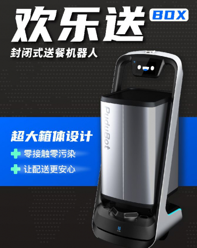 普渡科技推出封闭式送餐机器人，全面革新无接触配送模式