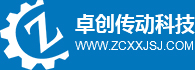深圳市卓创传动科技有限公司