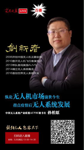 重磅：尖兵之翼LIVE直播平台将于3月20日首播