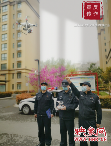 厉害了！郑州一派出所出动无人机开展反诈宣传活动