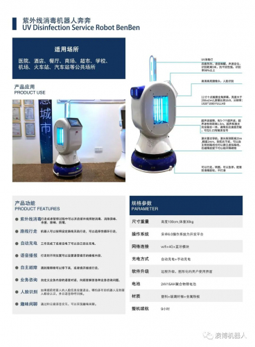 紫外线干雾双管齐下智能消毒机器人奔奔卡卡火速支援