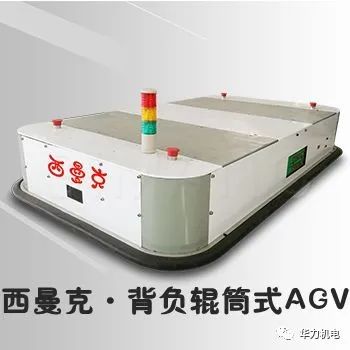 西曼克AGV，重新列队