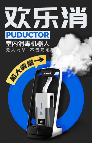消毒机器人“欢乐消”：免接触自主巡航，360°无死角消毒