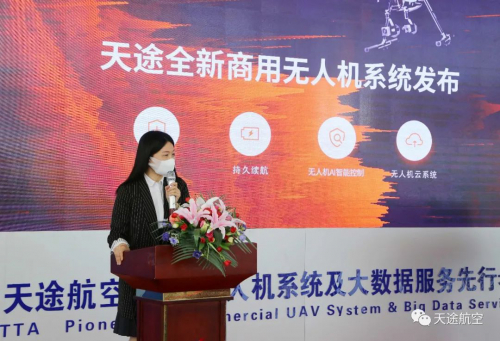 天途全新商用无人机系统发布