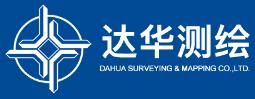 上海达华测绘有限公司 上海达华测绘有限公司