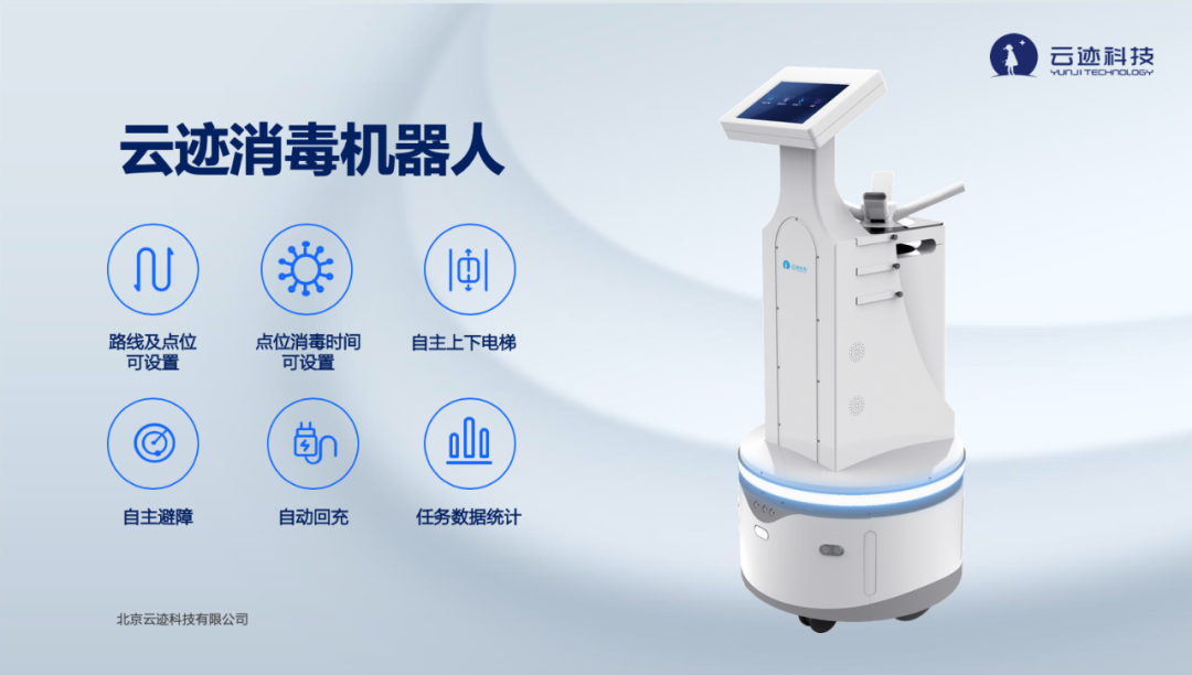 云迹消毒机器人 | 首批“出海”，将赴东南亚抗“疫”