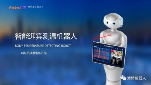 秒测体温！首台测温机器人佩佩正式上岗