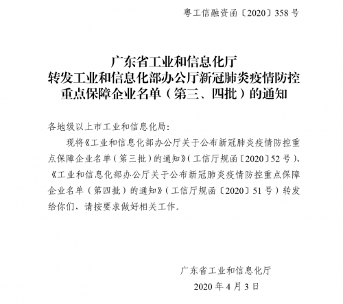 给力！一维弦科技被纳入工信部疫情防控重点保障企业名单