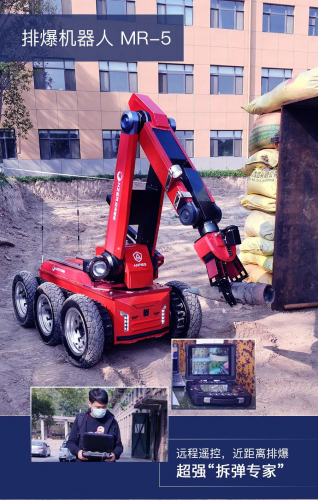 反恐先锋！安泽智能排爆机器人MR-5！
