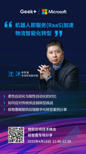 物流智能升级加速度，全干货分享就在今天！