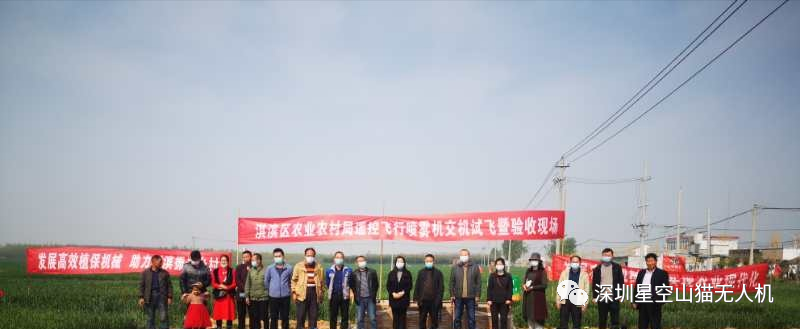 国家补贴无人机——深圳星空无人机河南鹤壁4月份再次顺利交付