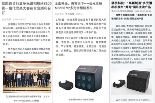 长光禹辰MS600 Pro：助力无人机多光谱遥感平台化、亲民化