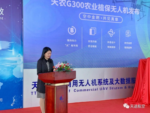 天途发布新一代天农G300农业植保无人机