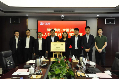 大疆携手中国石化销售华南，共建全国首个管网无人机实验室
