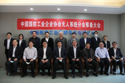 中国国防工业企业协会无人系统分会筹备大会“线上+线下”召开