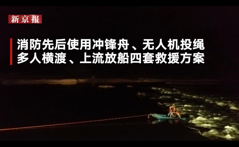 村民被困激流逼近体能极限 消防员用无人机救援