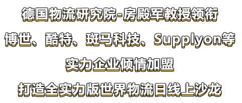 【火热报名中】房殿军教授领衔世界物流日线上首秀，共同探讨应急供应链的那些事儿