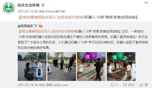 小胖机器人为延庆创城助力，为文明添彩！