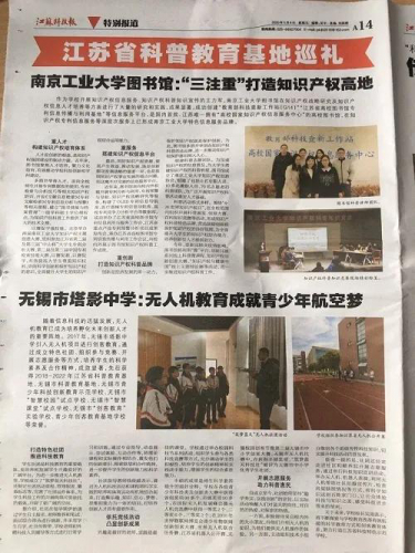 江苏省无锡市塔影中学无人机教育刊登江苏科技报 