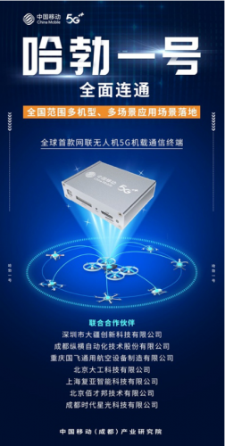 复亚智能无人机自动机场直播首秀——5G赋能，大放异彩