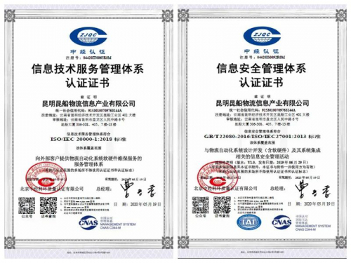 物流公司：再获两项ISO体系认证
