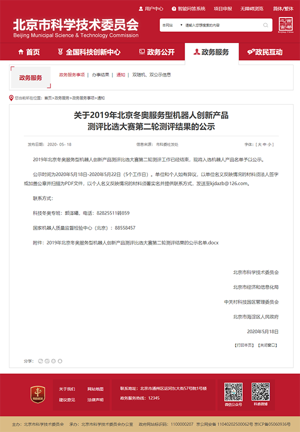 2022年北京冬奥会的安防机器人