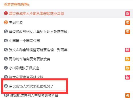 人民日报两会直播间来了位特殊的客人 张伯礼笑了