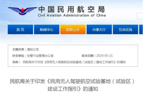 民航局正式印发《民用无人驾驶航空试验基地（试验区）建设工作指引》，首批实验区将于7月31日截止申报！