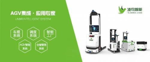 凌鸟智能满足您所有对AGV的需求