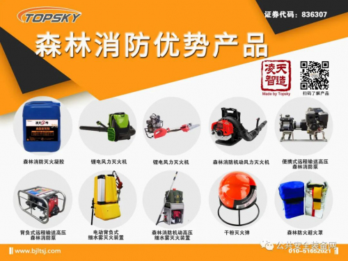 【权威】 森林消防局副局长彭小国：将增加森林消防救援高科技装备