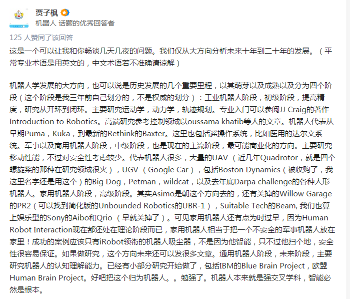 想做机器人，有什么好的发展方向？