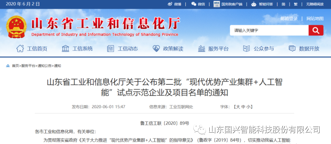 国兴智能荣获“现代优势产业集群+人工智能”试点示范企业