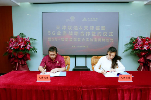天津福臻联合天津联通签署5G合作协议，成立“5G+智能装配联合实验室”