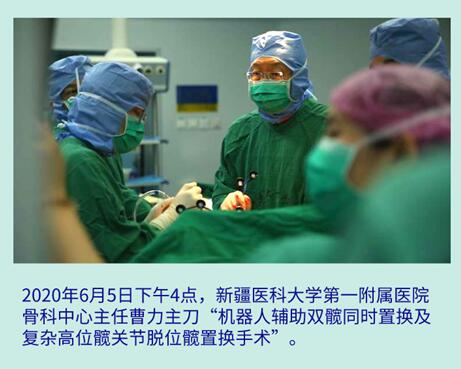 新疆骨科迎来数字化时代！成功实施8例机器人髋关节置换术