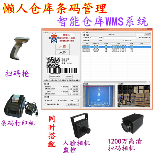 仓库条码管理系统软件、仓库出入库管理专用物料分类管理
