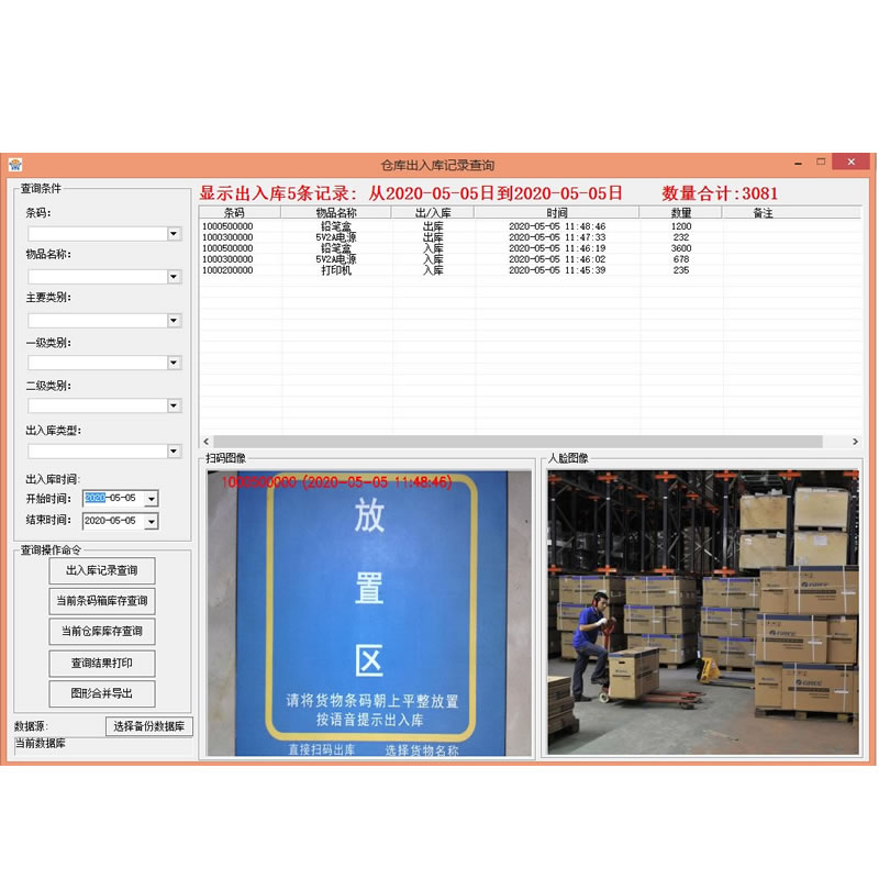 WMS智能仓储管理系统/实现进货出货盘点/调拨仓库条码无纸化对接ERP