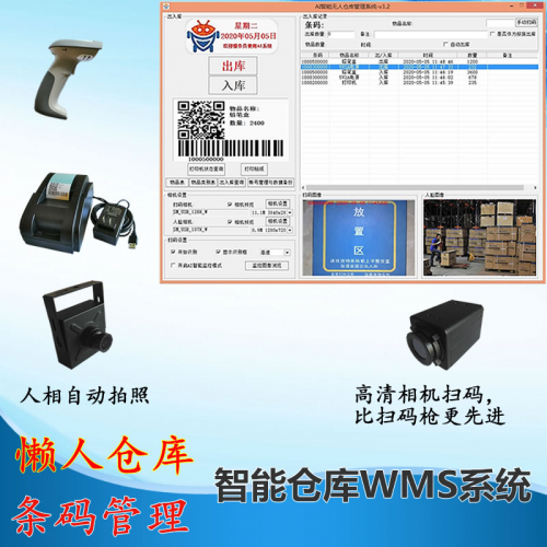 条码管理系统 条码追溯 仓库条码系统 深圳条码系统定制