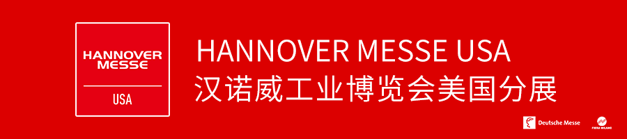 汉诺威展览（美国）公司：2020年将不举行汉诺威工业博览会美国分展