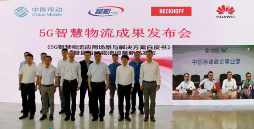 四方联合打造 全国首个5G全场景智慧物流装备创新孵化基地