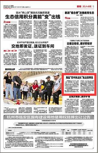 配备无人机 浙报点赞海盐“空中执法队”执法效率高