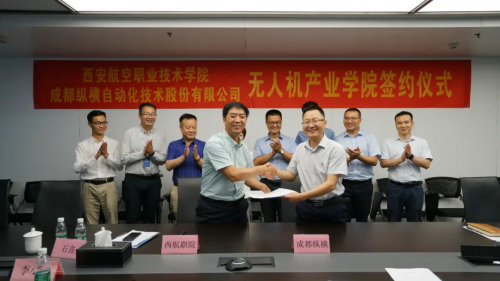 签约！我司与西安航空职业技术学院将共建无人机产业学院