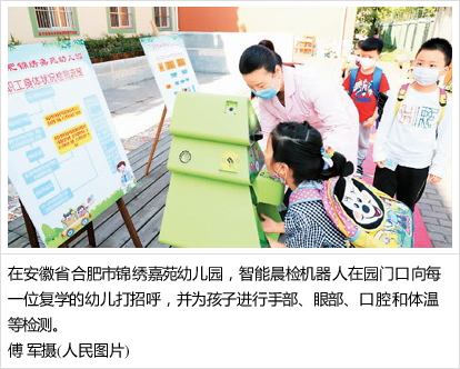 智能晨检机器人来了！