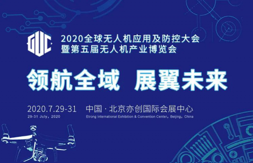 无人机巨头齐聚7月“全球无人机大会”