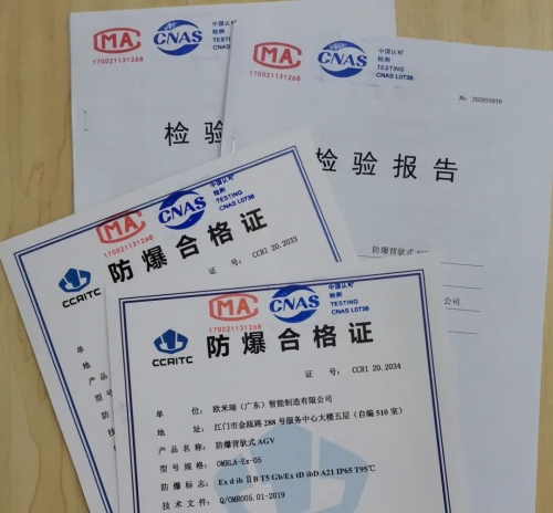 欧米瑞AGV产品获得防爆认证