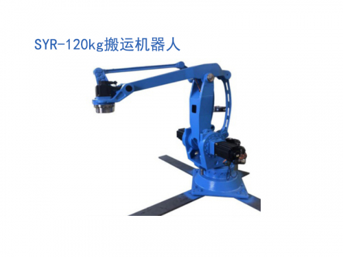 森源工业机器人